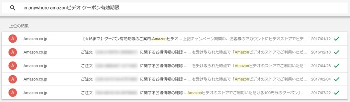 メールの中から割引クーポンを探す