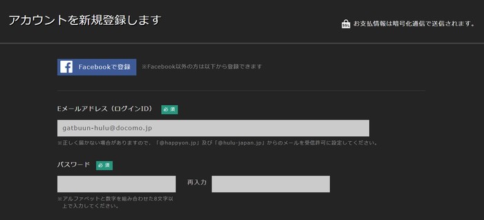 メールアドレスとパスワード入力
