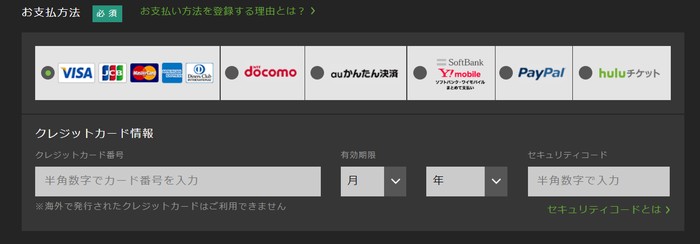 支払い方法を選択