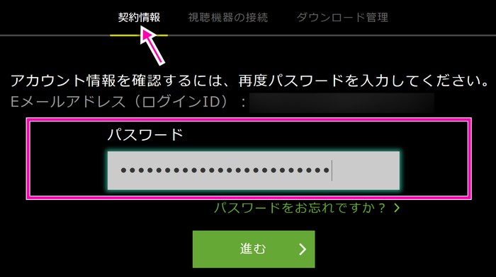 パスワードを入力