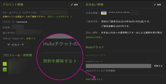 「契約を解除する」を選択
