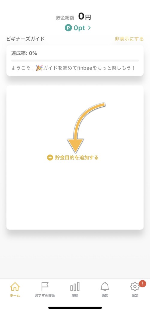 早速ワンコイン貯金