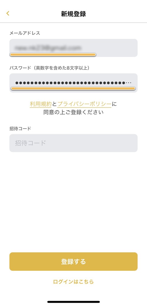 メールアドレスとパスワードを入力