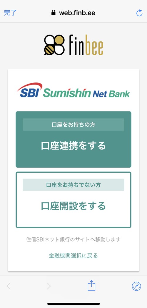 銀行口座の連携