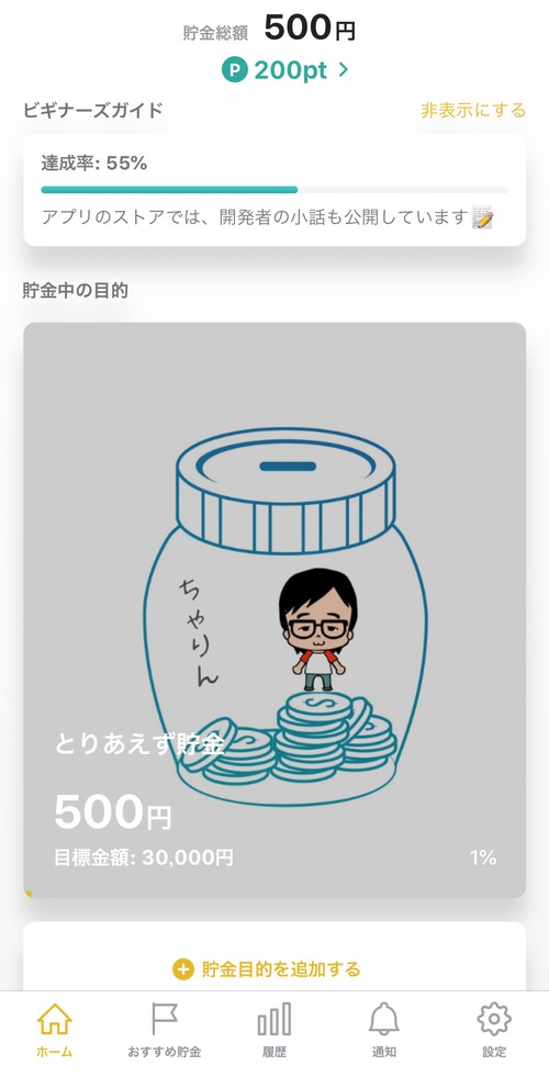 finbeeはじめる