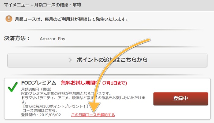 この月額コースを解約する