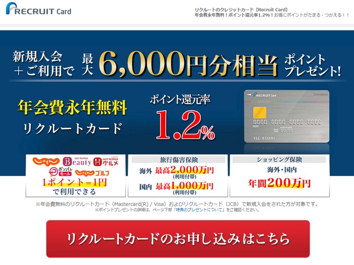 リクルートカードの作り方 スマホ決済するならmastercardがベスト