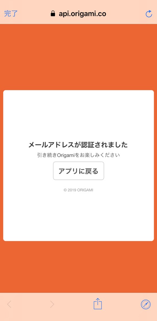オリガミペイの登録が完了