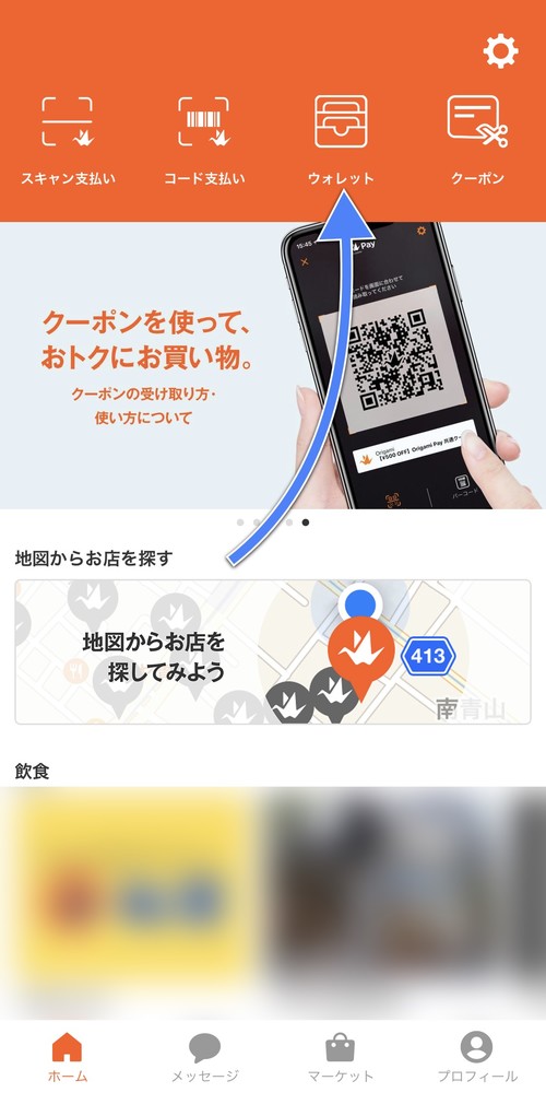 ウォレットをタップ