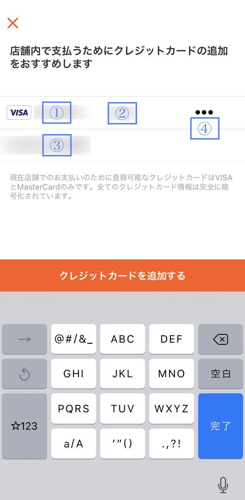 クレジットカード情報の入力