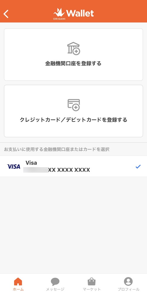ウォレット設定の完了