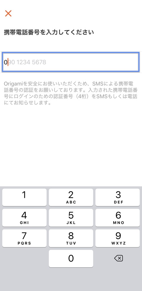 携帯電話番号の入力
