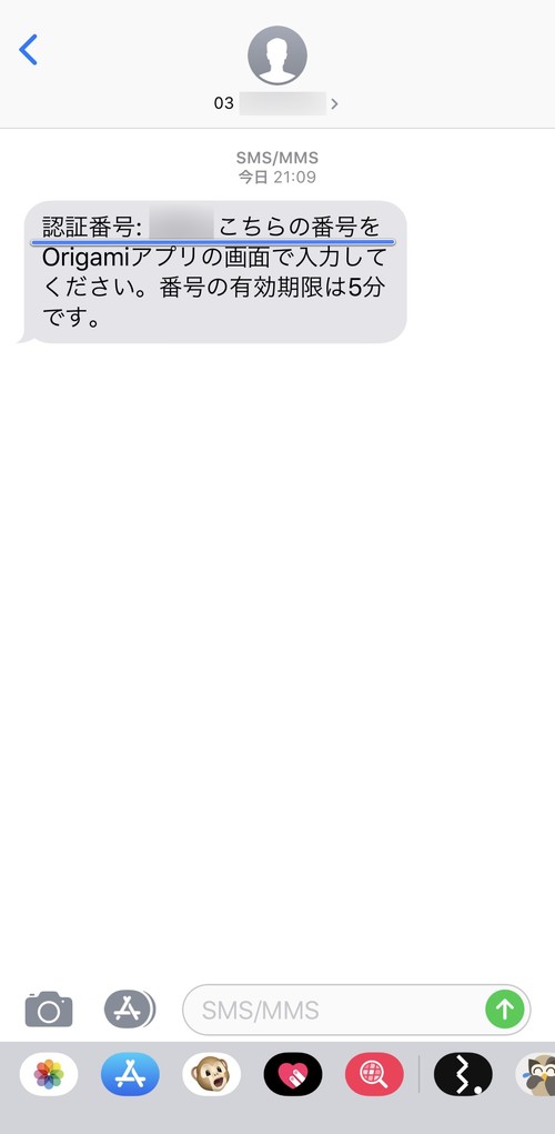 認証番号の確認