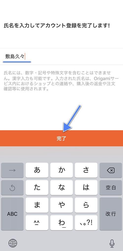 氏名の入力