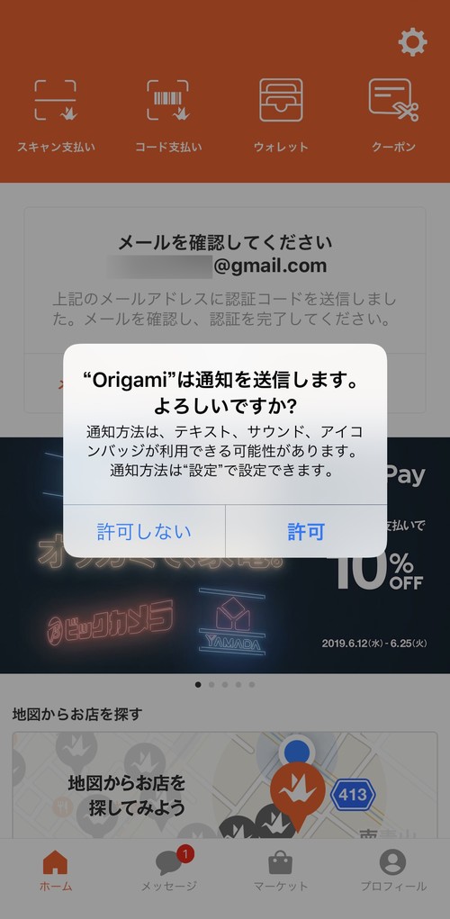 通知設定