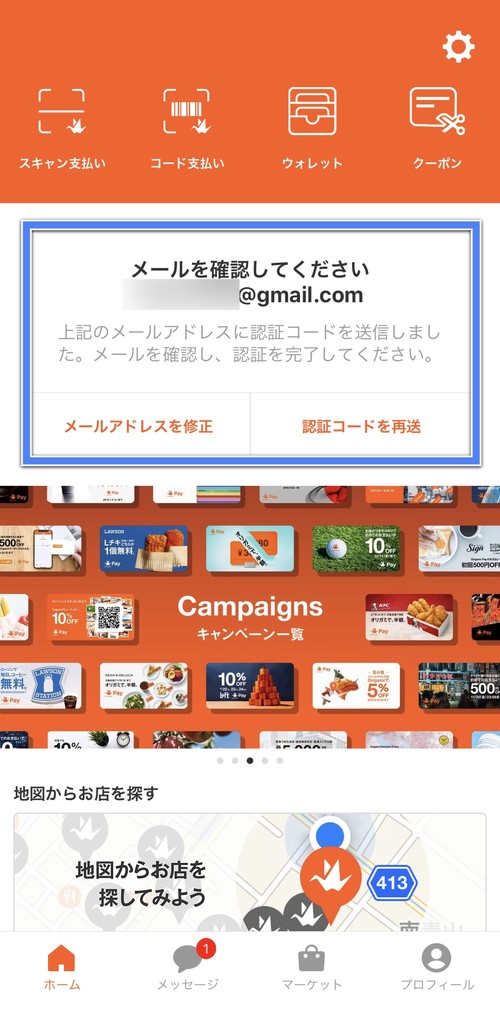 メールアドレスの確認