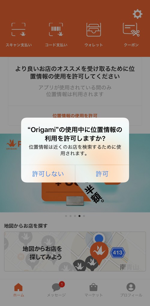 位置情報の利用