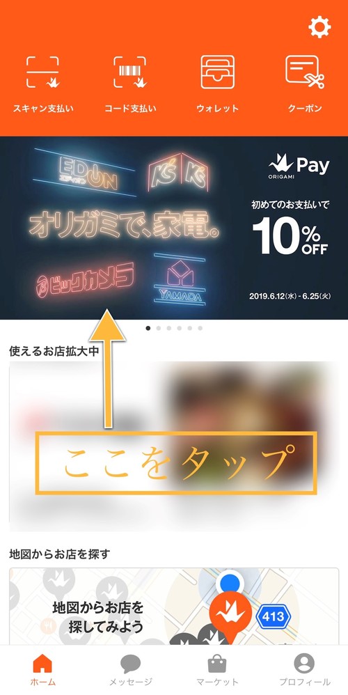 キャンペーン割引条件の確認方法