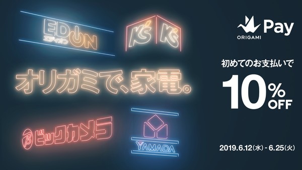 家電量販店で10%割引
