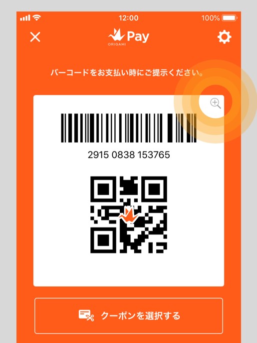 いつでも、その場で最大3%OFFのやり方