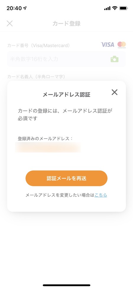 メールアドレス認証