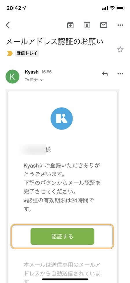 メールアドレス認証