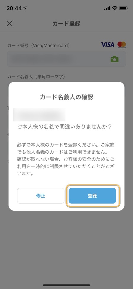 カード名義人の確認