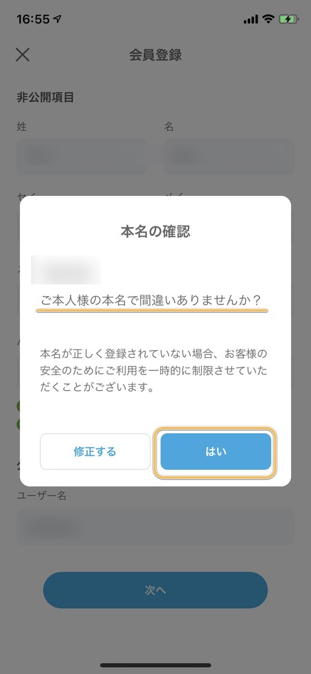 本名の確認