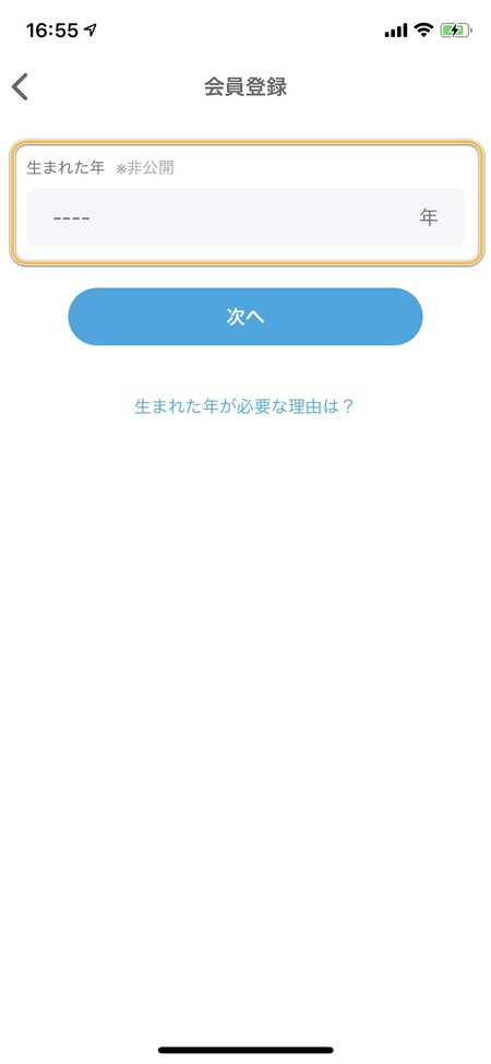 生まれた年を入力