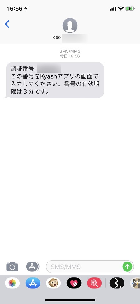 SMSの入力