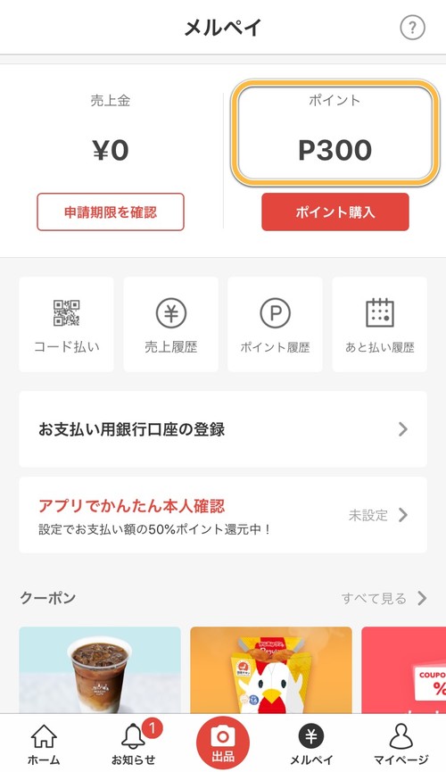 招待コードについて