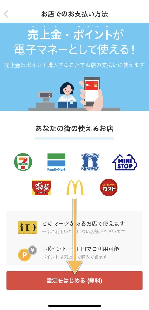 設定をはじめる