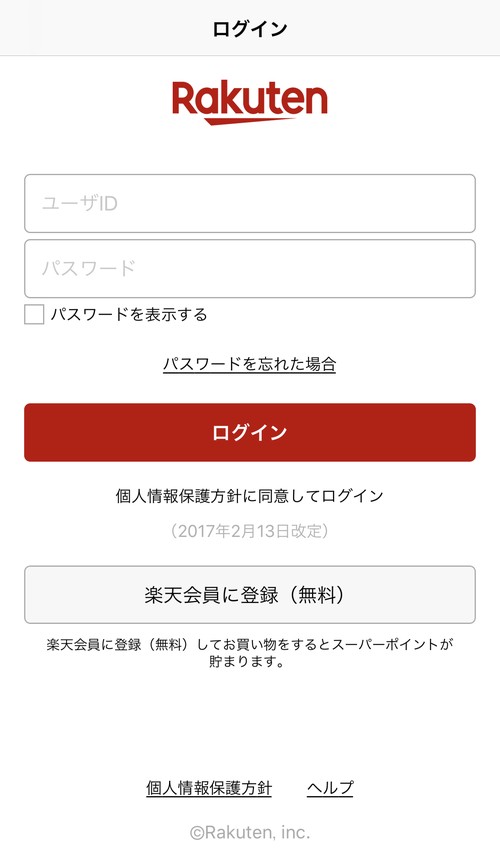楽天ID(アカウント)でログイン