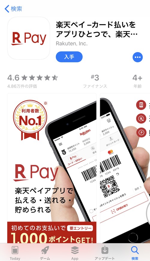 楽天ペイアプリ