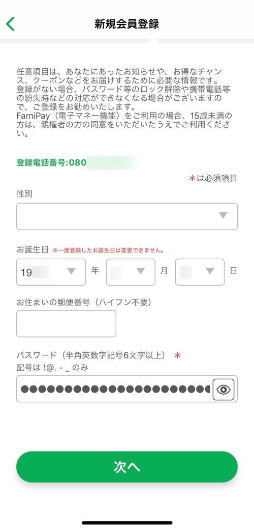 必要事項の入力
