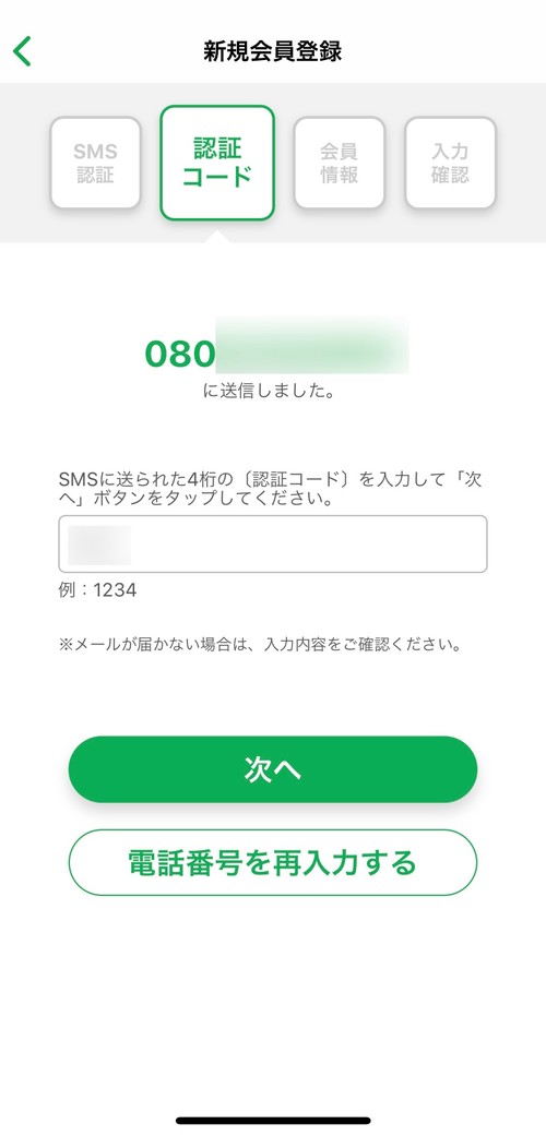 ファミペイの登録方法をわかりやすく解説 Gatbuun