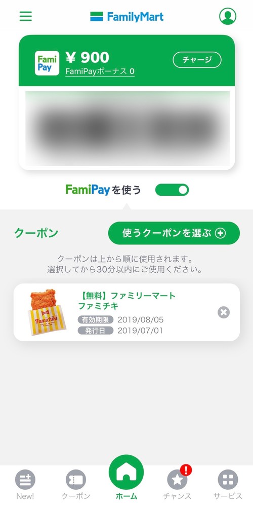 FamiPayチャージで最大15%還元のやり方