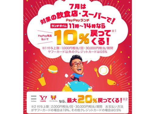 ワクワクペイペイ