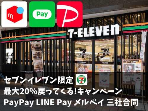 最大20%戻ってくる!キャンペーン