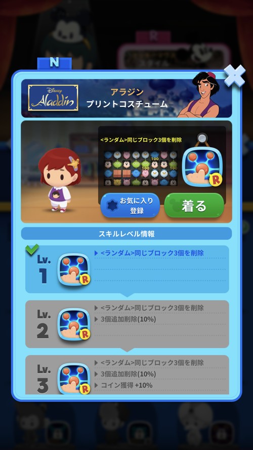 アラジンのコスチューム