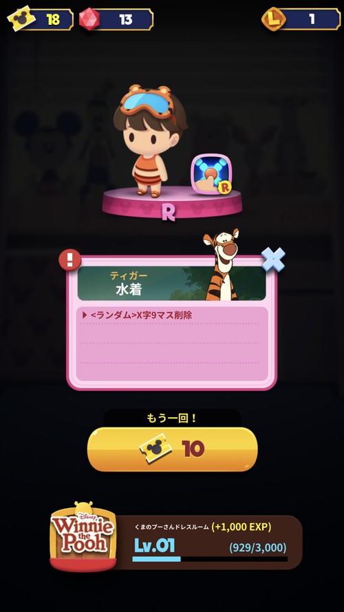 コスチュームの入手方法はガチャ