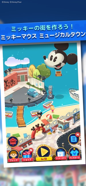 ディズニーポップタウン その魅力とおすすめのポイントを解説 無料スマホゲーム