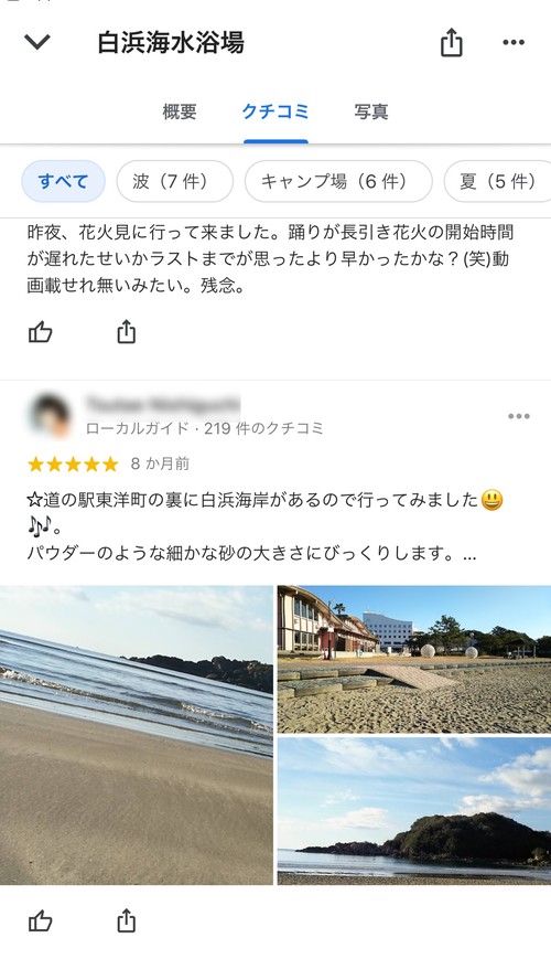 口コミやレビューを見られる