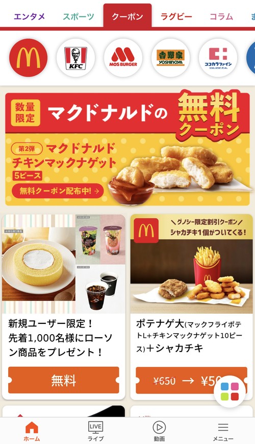 クーポンページ