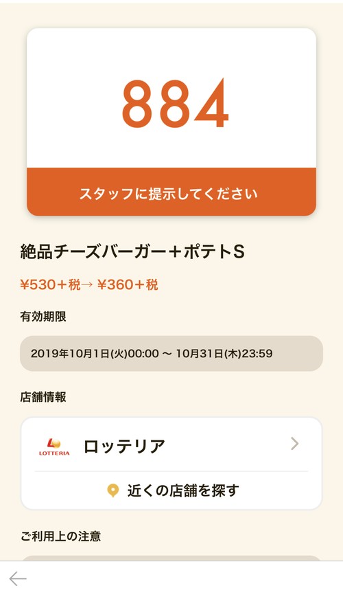 クーポン表示