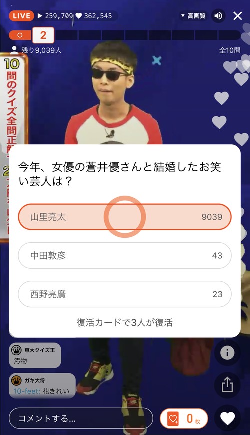 クイズ