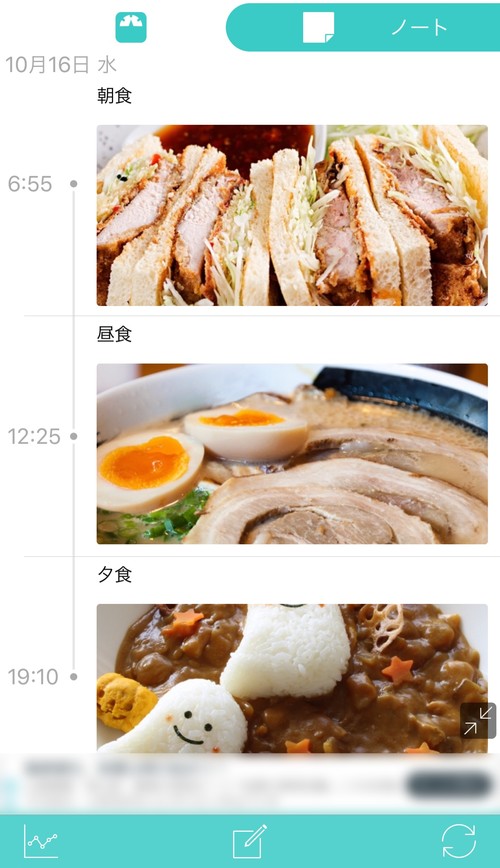 食事の写真も記録できる