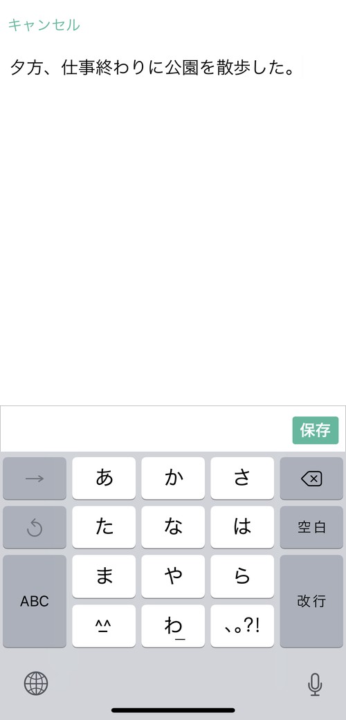 メモも残しておける