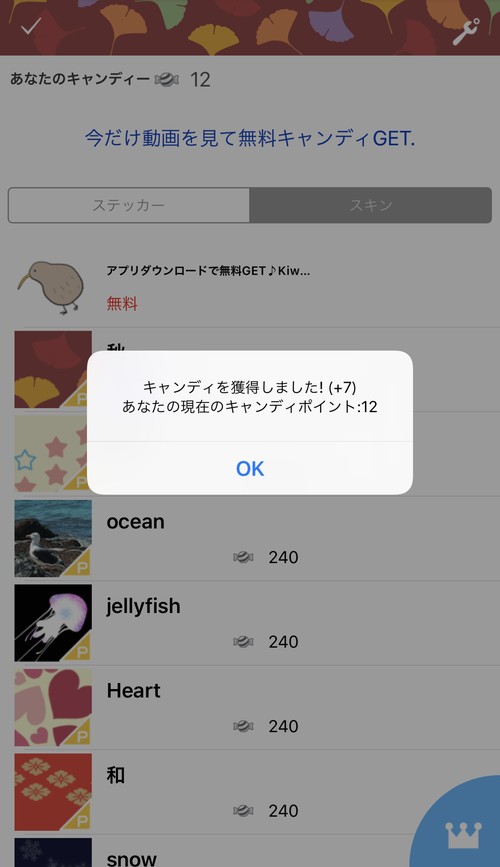 キャンディー獲得