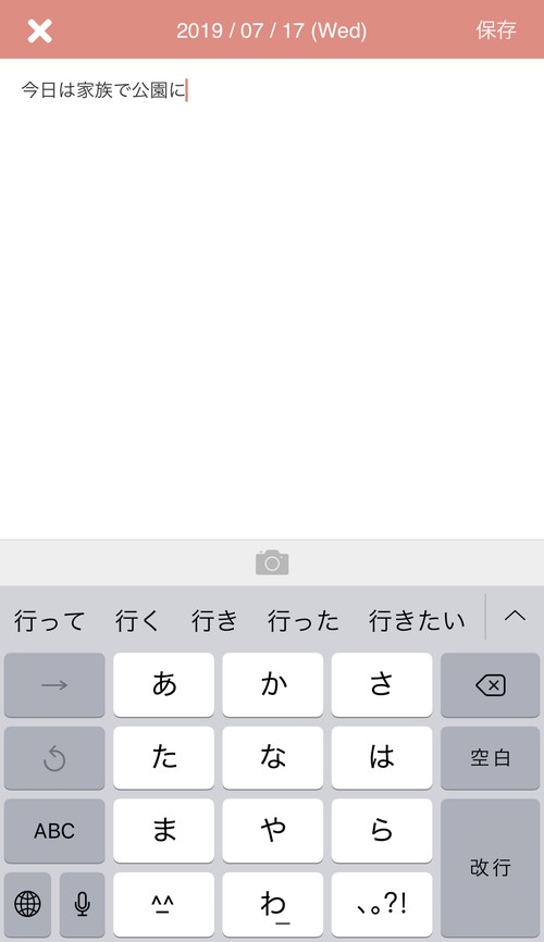 日記の作成画面はシンプル
